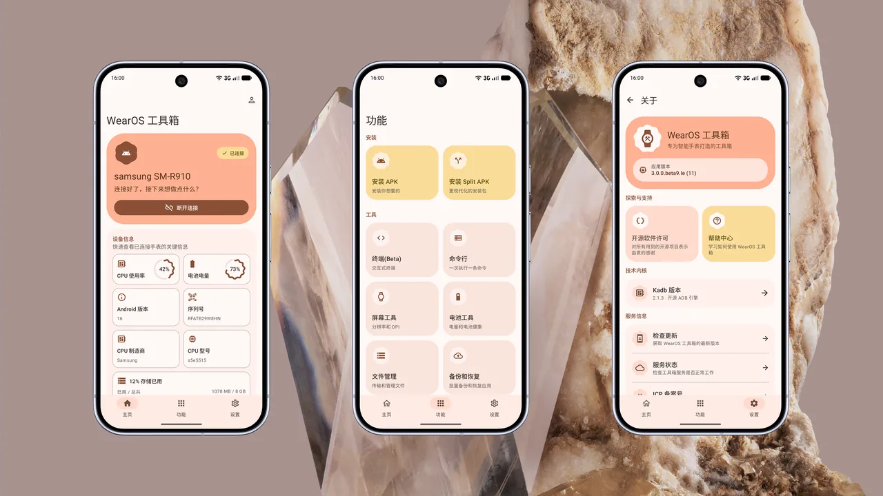 WearOS 工具箱三個介面：首頁、功能和裝置資訊
